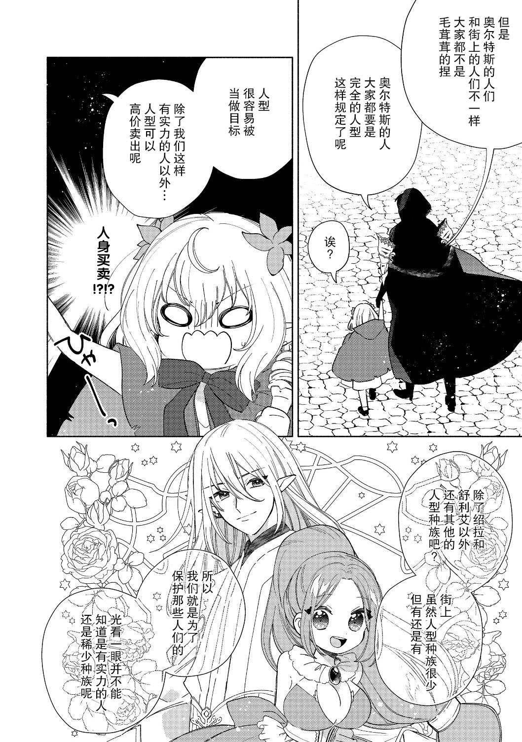 《欢迎来到特级公会》漫画最新章节第2.1话免费下拉式在线观看章节第【16】张图片