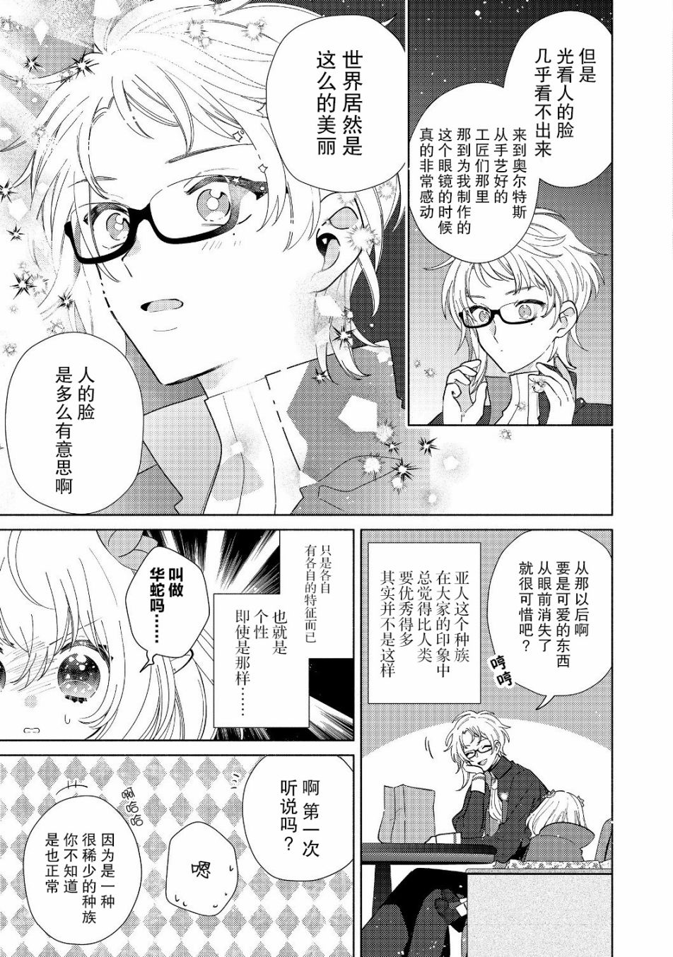 《欢迎来到特级公会》漫画最新章节第4.2话免费下拉式在线观看章节第【12】张图片