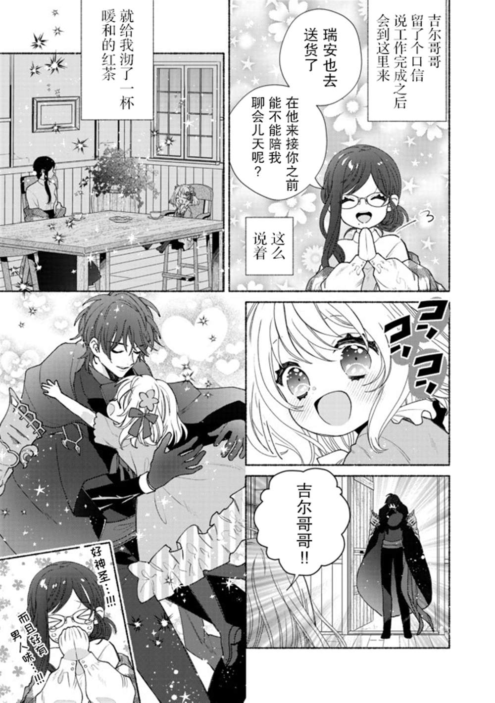 《欢迎来到特级公会》漫画最新章节第10.1话免费下拉式在线观看章节第【18】张图片