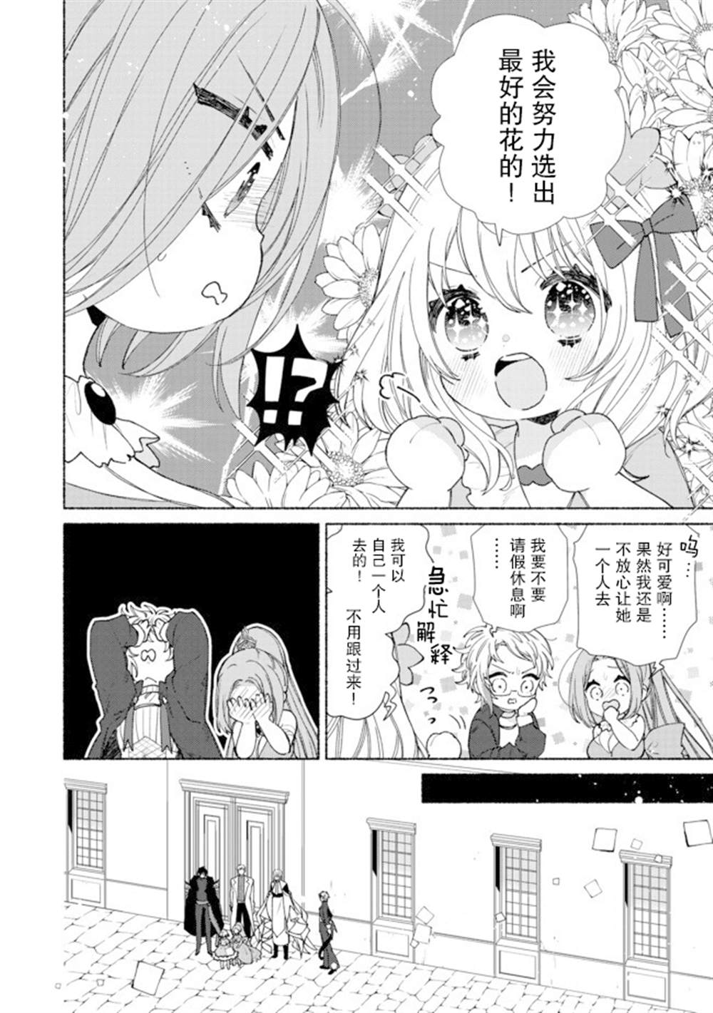 《欢迎来到特级公会》漫画最新章节第10.1话免费下拉式在线观看章节第【8】张图片