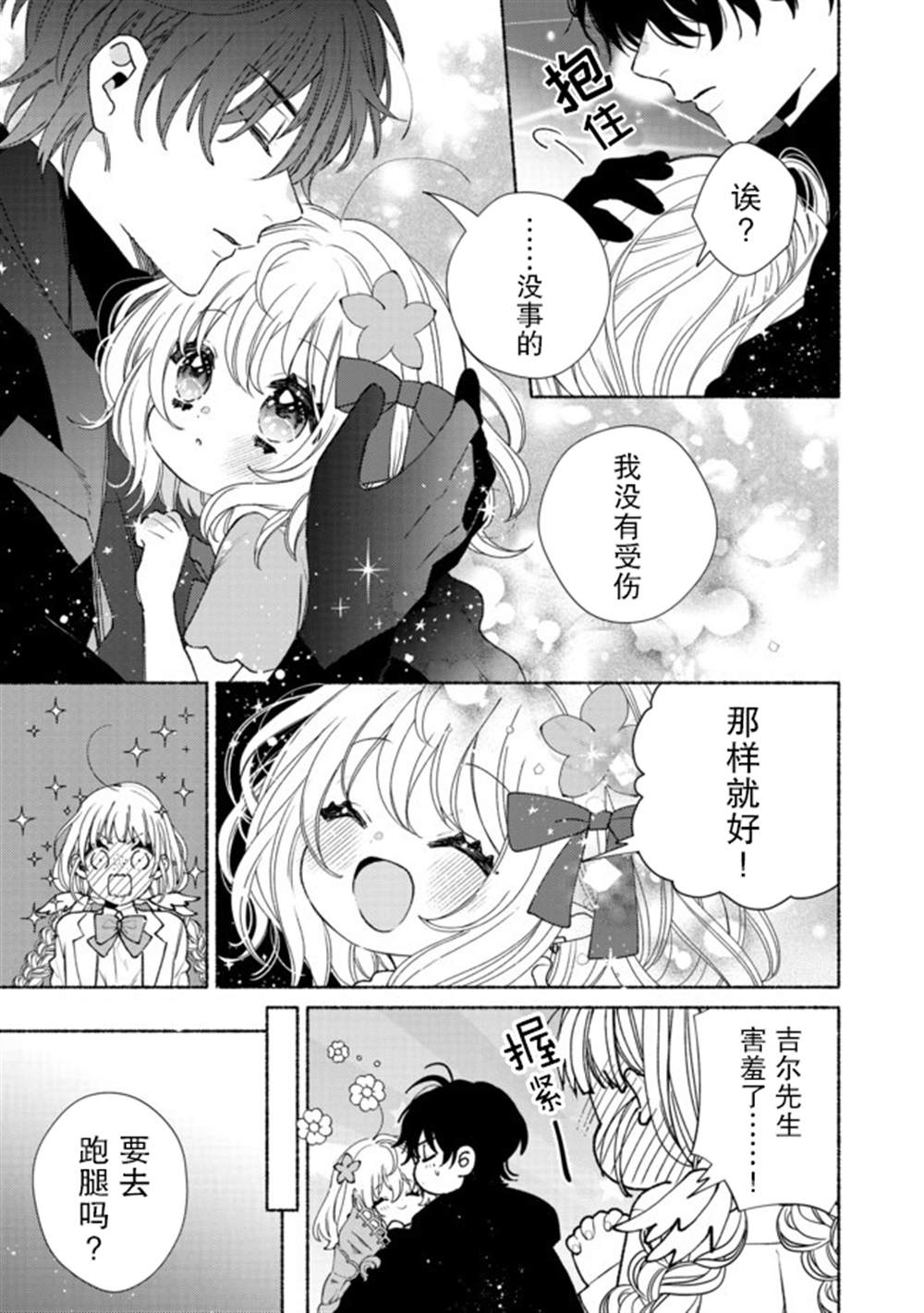 《欢迎来到特级公会》漫画最新章节第10.1话免费下拉式在线观看章节第【5】张图片