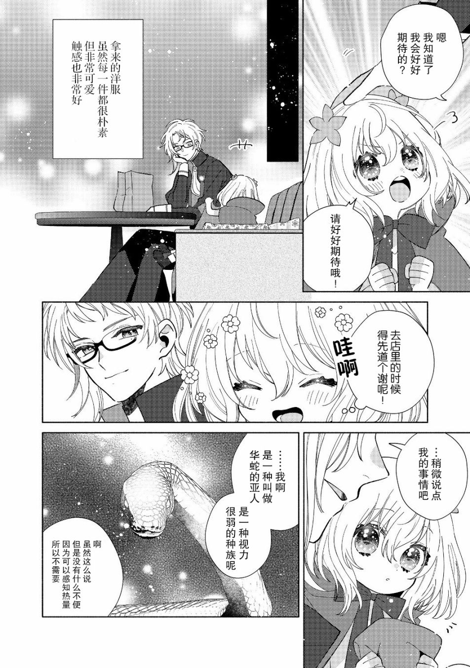 《欢迎来到特级公会》漫画最新章节第4.2话免费下拉式在线观看章节第【11】张图片