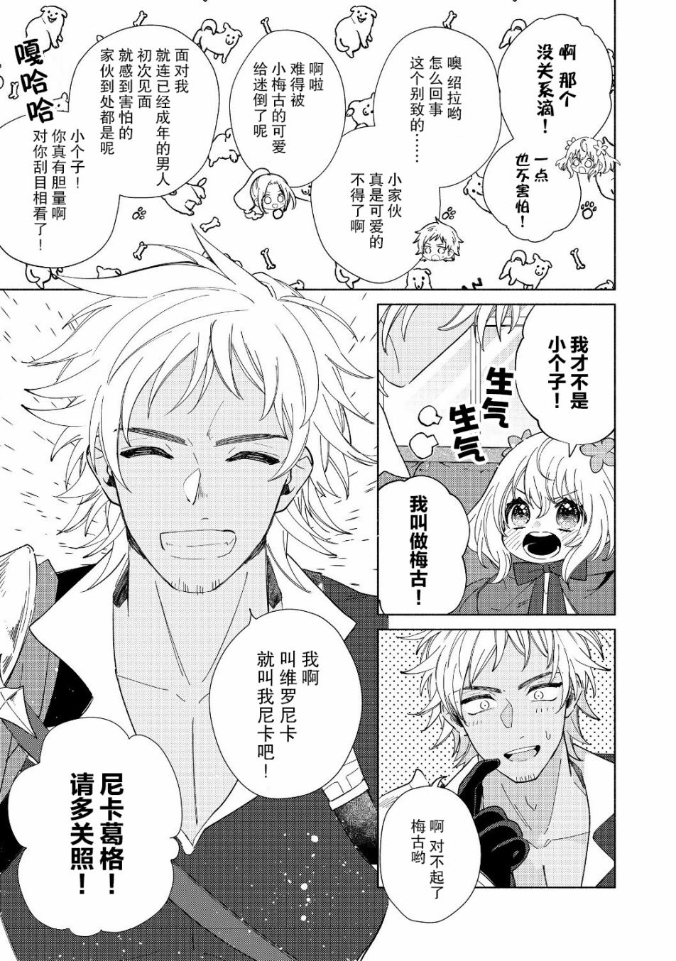 《欢迎来到特级公会》漫画最新章节第4.2话免费下拉式在线观看章节第【4】张图片