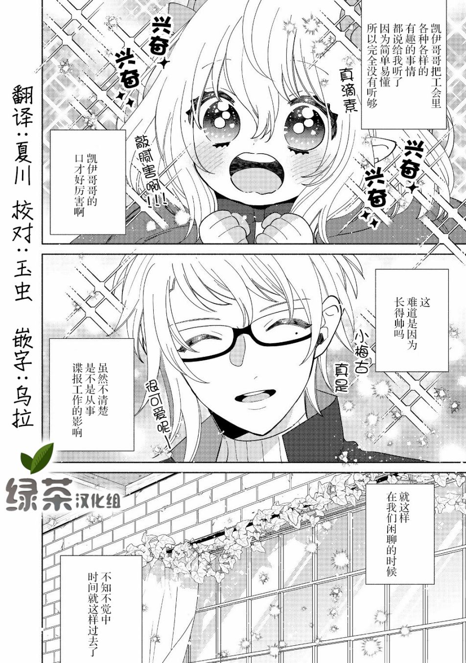 《欢迎来到特级公会》漫画最新章节第4.2话免费下拉式在线观看章节第【15】张图片