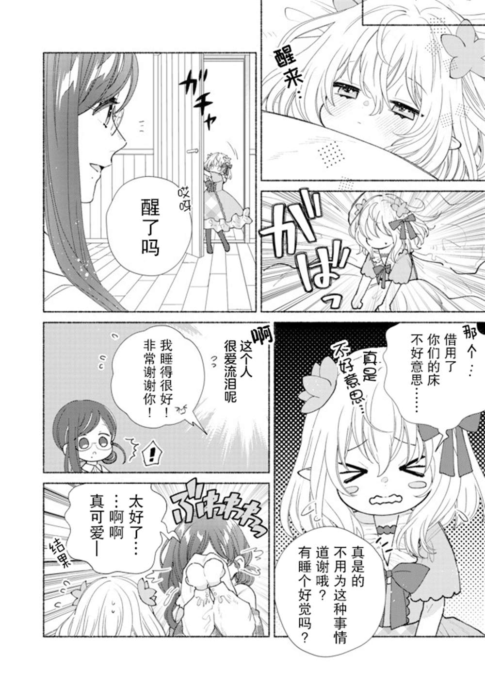 《欢迎来到特级公会》漫画最新章节第10.1话免费下拉式在线观看章节第【17】张图片