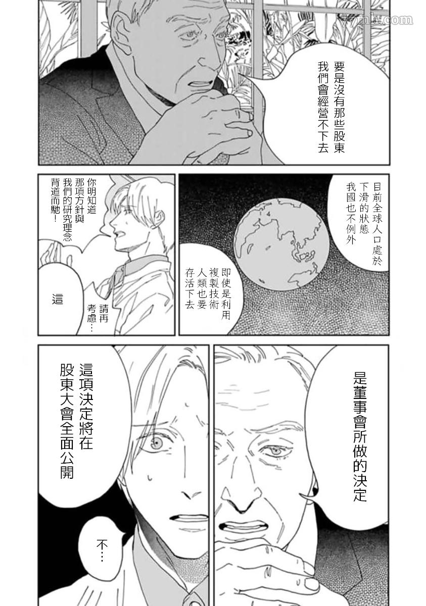 《复制人》漫画最新章节第2话免费下拉式在线观看章节第【14】张图片