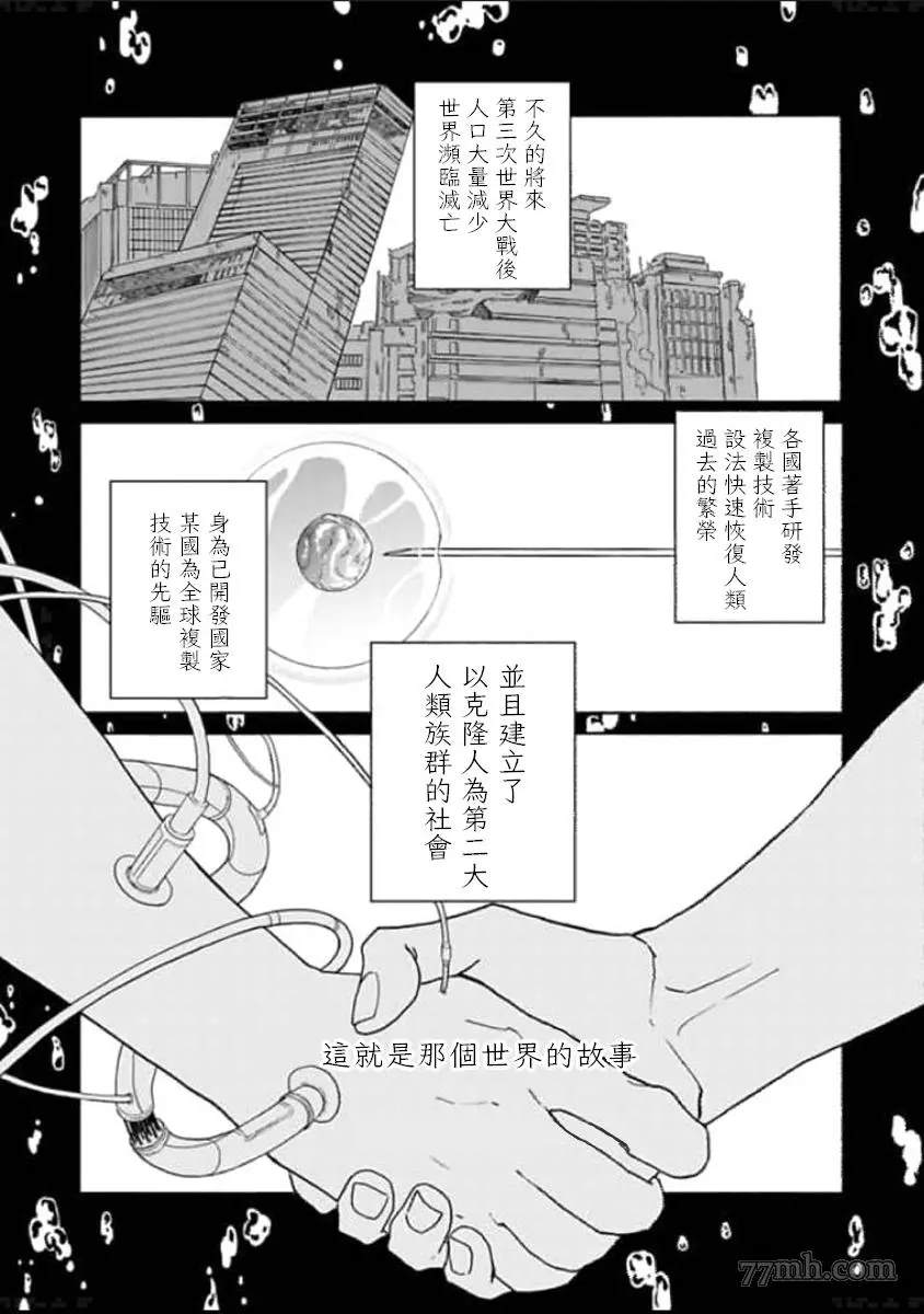 《复制人》漫画最新章节第1话免费下拉式在线观看章节第【4】张图片