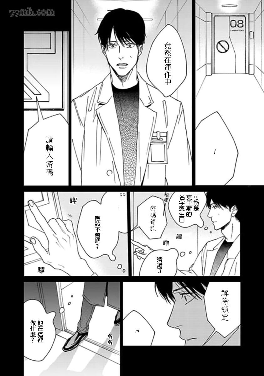 《复制人》漫画最新章节第4话 最终话免费下拉式在线观看章节第【8】张图片