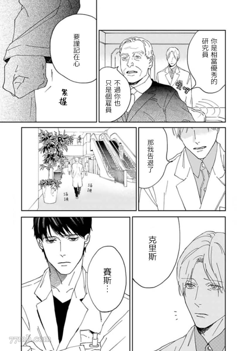 《复制人》漫画最新章节第2话免费下拉式在线观看章节第【15】张图片