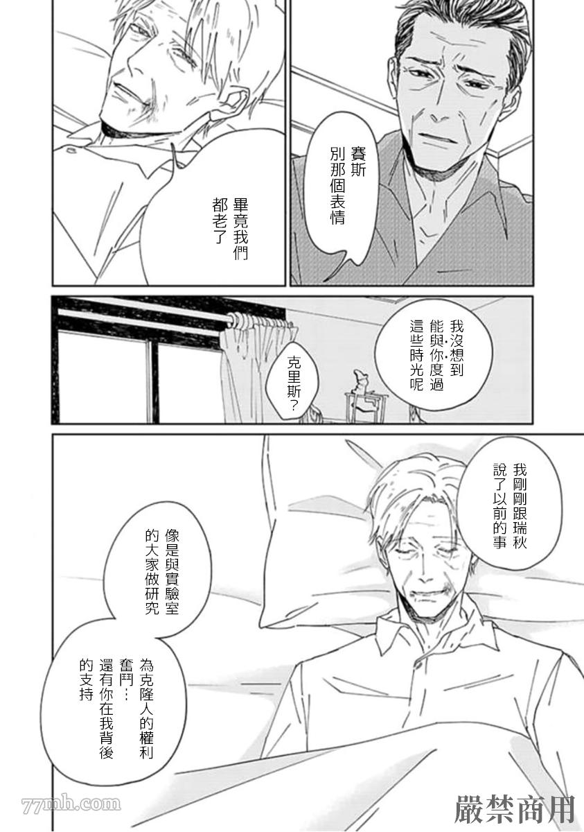 《复制人》漫画最新章节第4话 最终话免费下拉式在线观看章节第【18】张图片