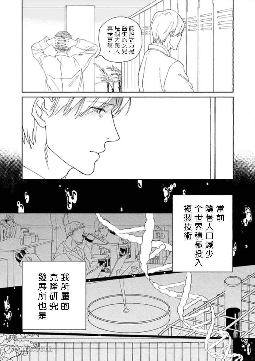 《复制人》漫画最新章节第1话免费下拉式在线观看章节第【12】张图片