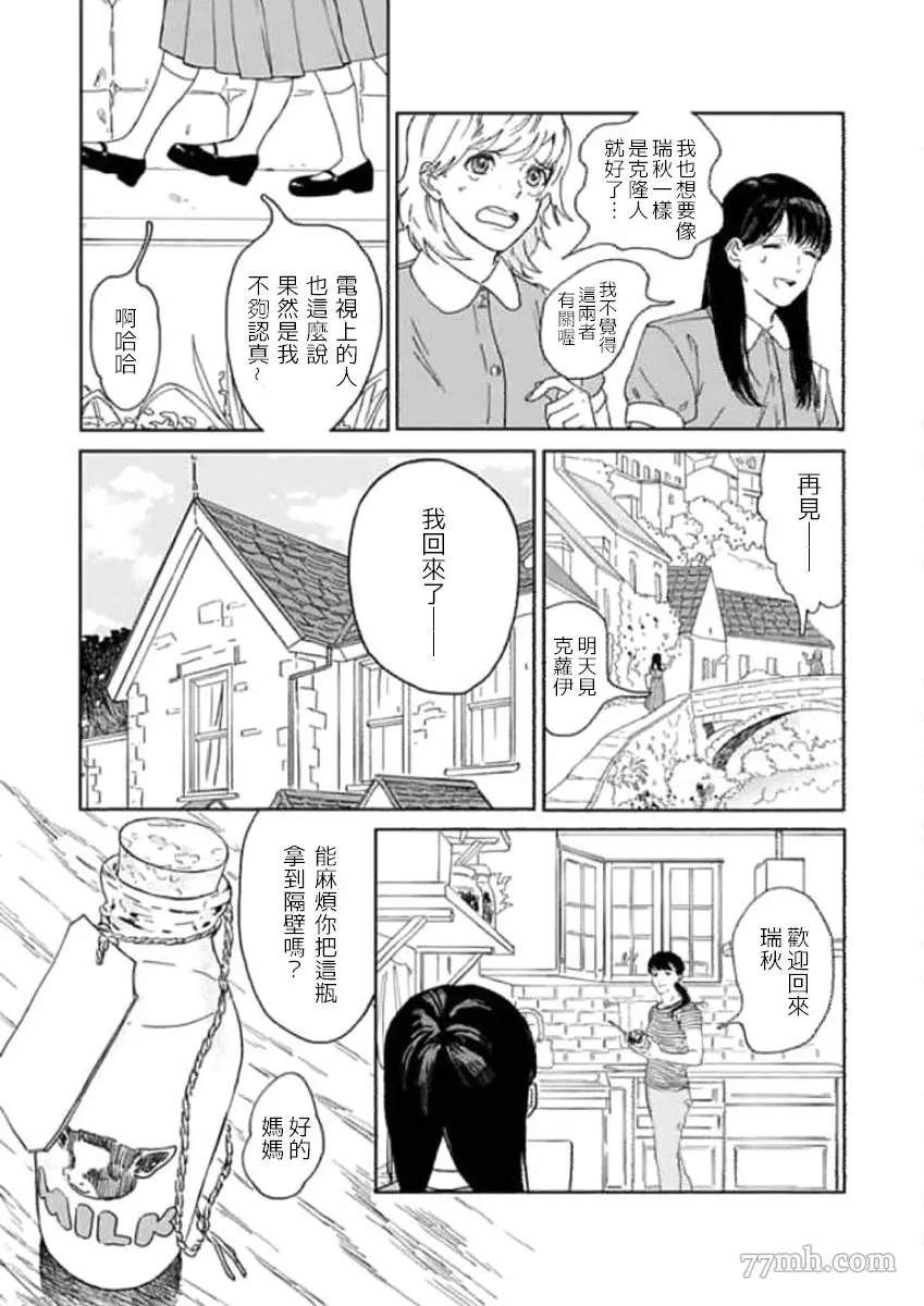 《复制人》漫画最新章节第1话免费下拉式在线观看章节第【6】张图片