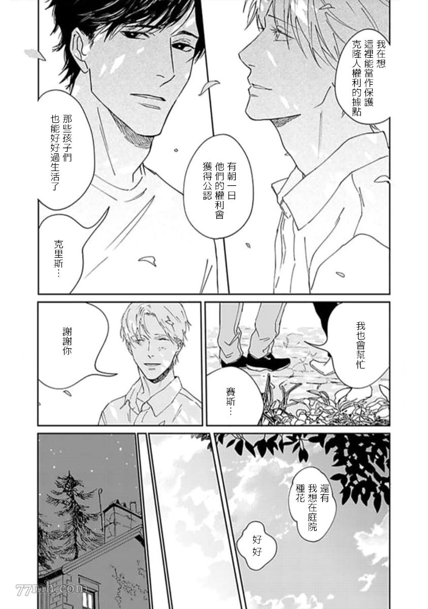 《复制人》漫画最新章节第4话 最终话免费下拉式在线观看章节第【4】张图片
