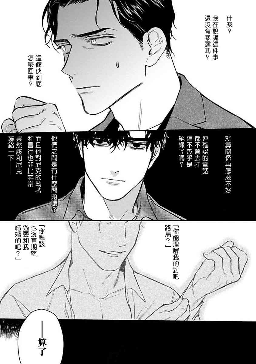 《NEVER GOOD ENOUGH》漫画最新章节第1话免费下拉式在线观看章节第【23】张图片