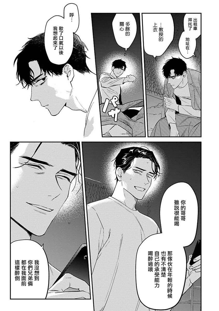 《NEVER GOOD ENOUGH》漫画最新章节第2话免费下拉式在线观看章节第【19】张图片