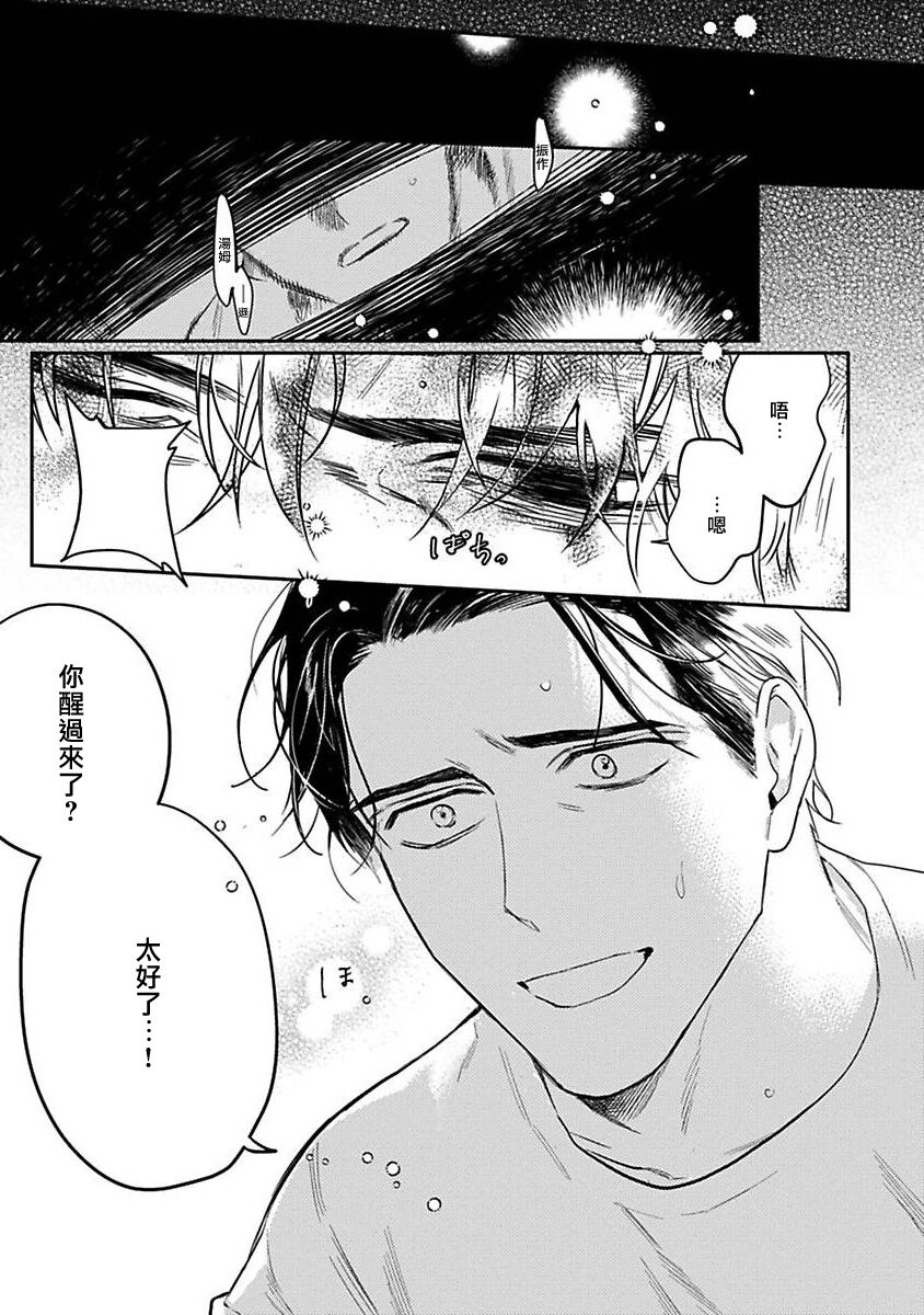 《NEVER GOOD ENOUGH》漫画最新章节第2话免费下拉式在线观看章节第【17】张图片