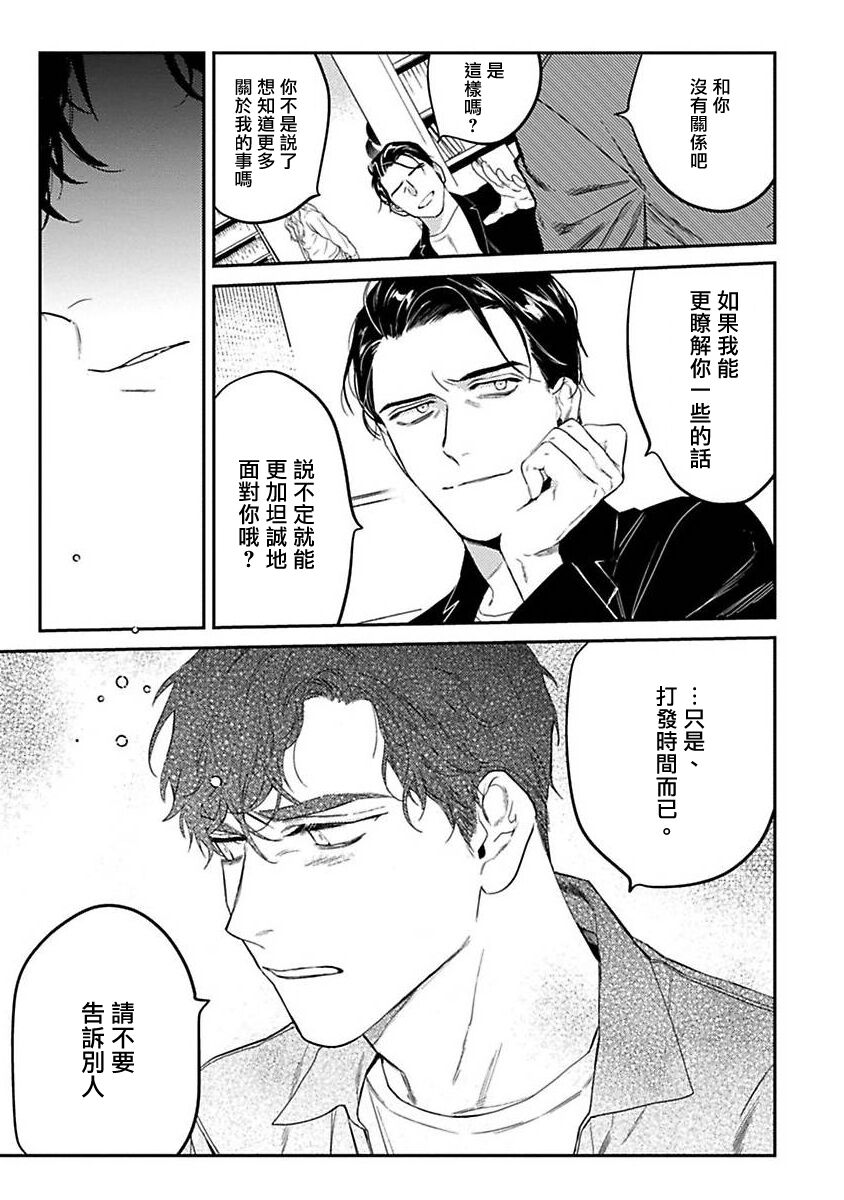 《NEVER GOOD ENOUGH》漫画最新章节第2话免费下拉式在线观看章节第【7】张图片