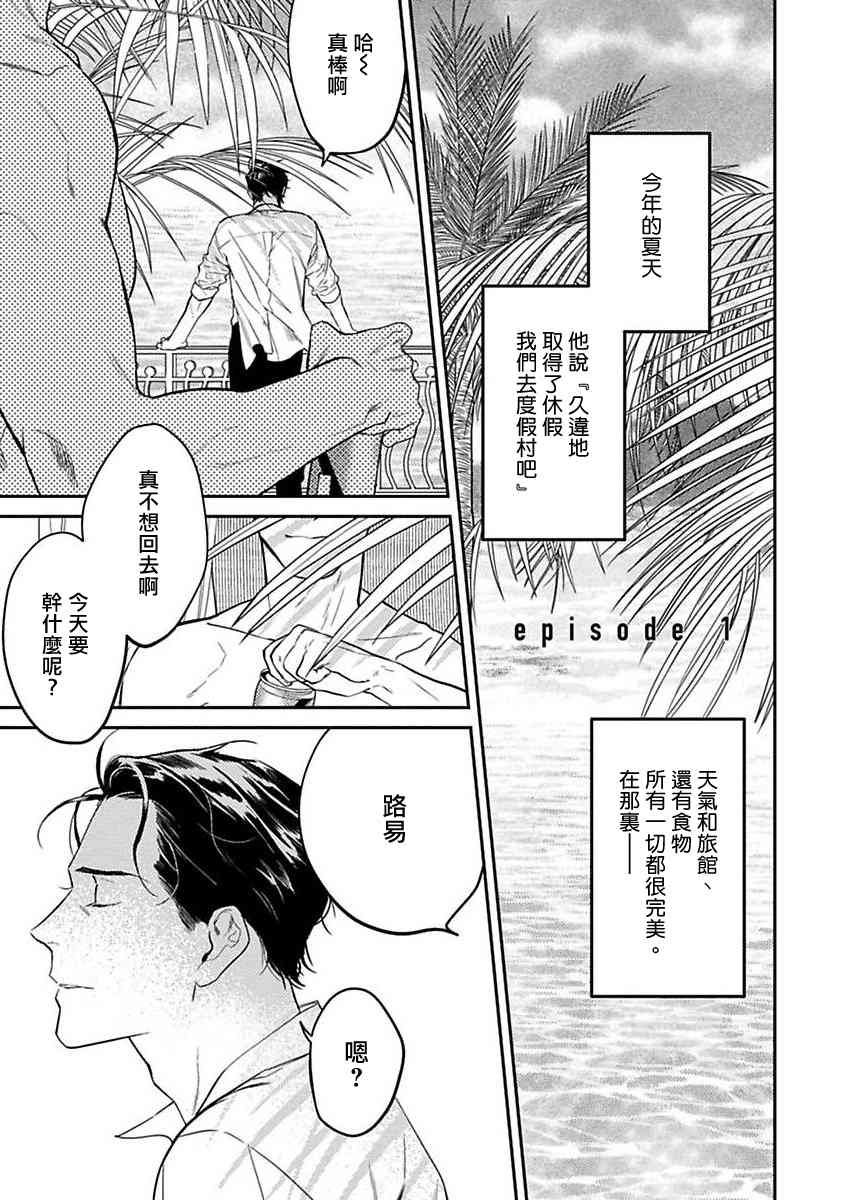 《NEVER GOOD ENOUGH》漫画最新章节第1话免费下拉式在线观看章节第【5】张图片