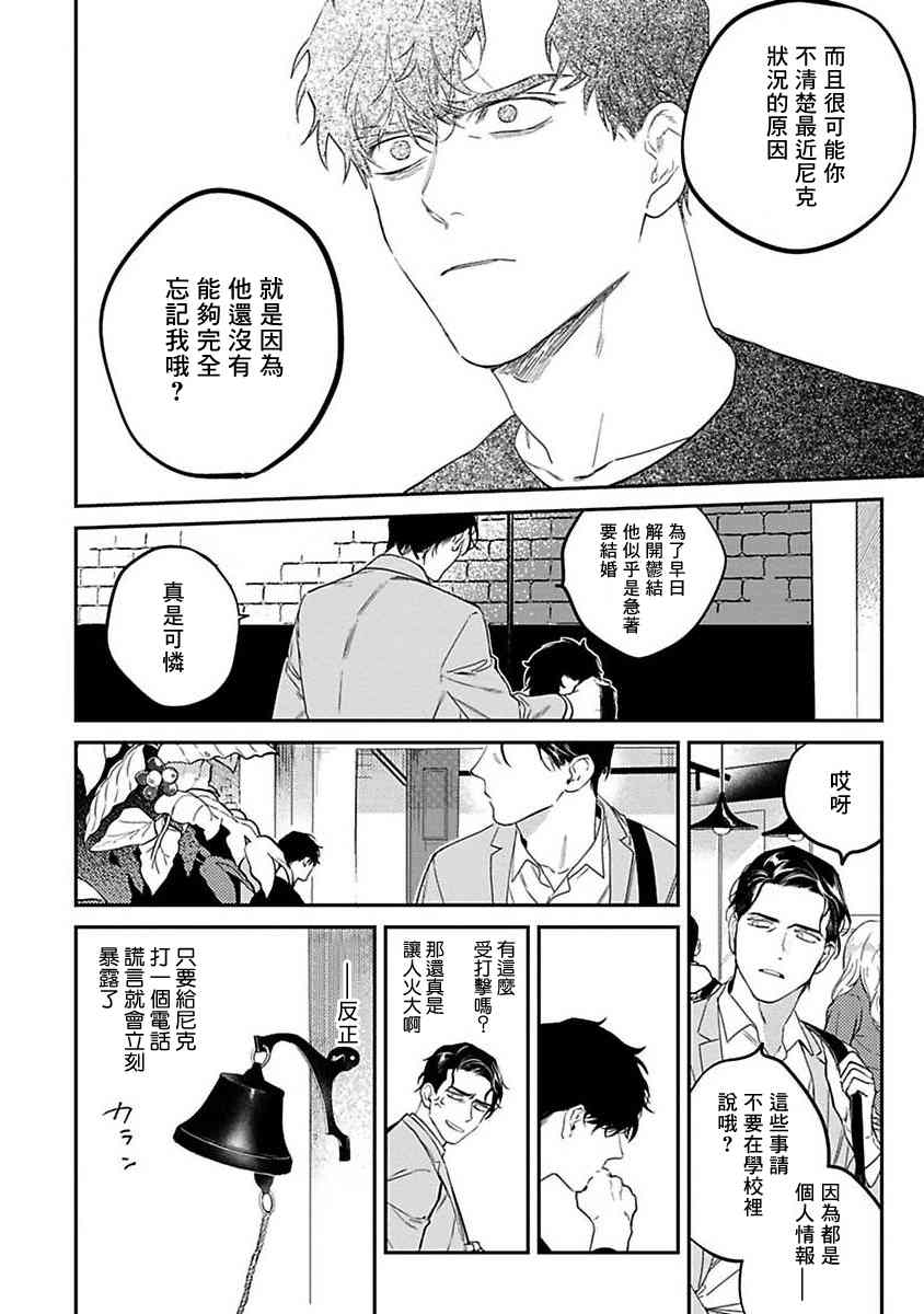 《NEVER GOOD ENOUGH》漫画最新章节第1话免费下拉式在线观看章节第【16】张图片