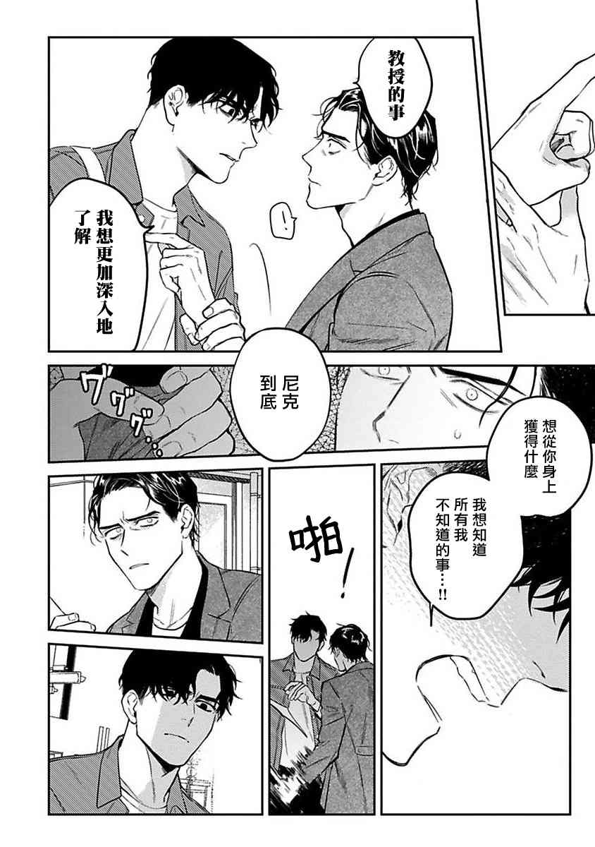 《NEVER GOOD ENOUGH》漫画最新章节第1话免费下拉式在线观看章节第【22】张图片