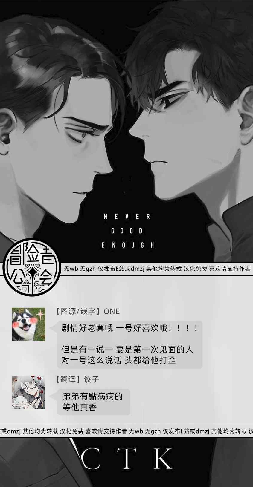 《NEVER GOOD ENOUGH》漫画最新章节第1话免费下拉式在线观看章节第【26】张图片