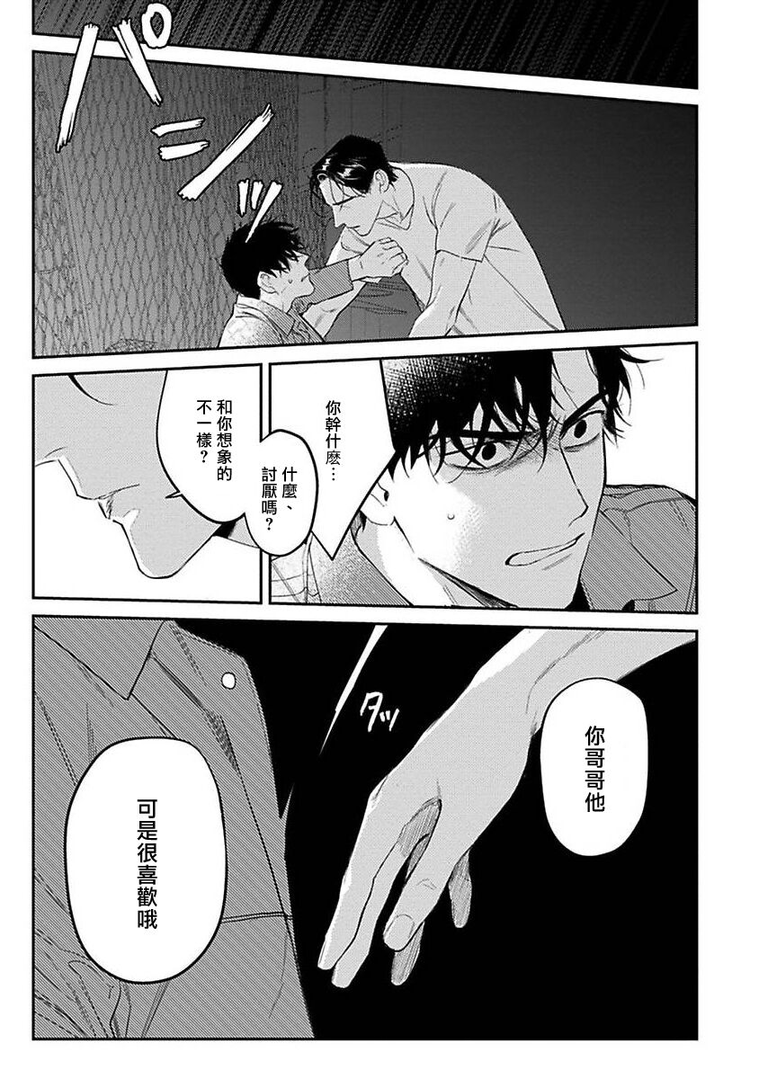 《NEVER GOOD ENOUGH》漫画最新章节第2话免费下拉式在线观看章节第【23】张图片