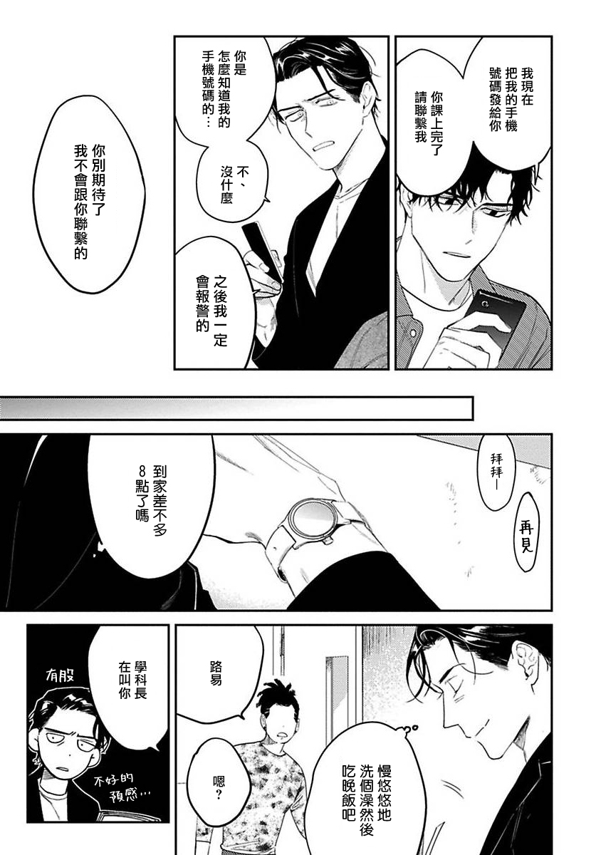 《NEVER GOOD ENOUGH》漫画最新章节第2话免费下拉式在线观看章节第【9】张图片