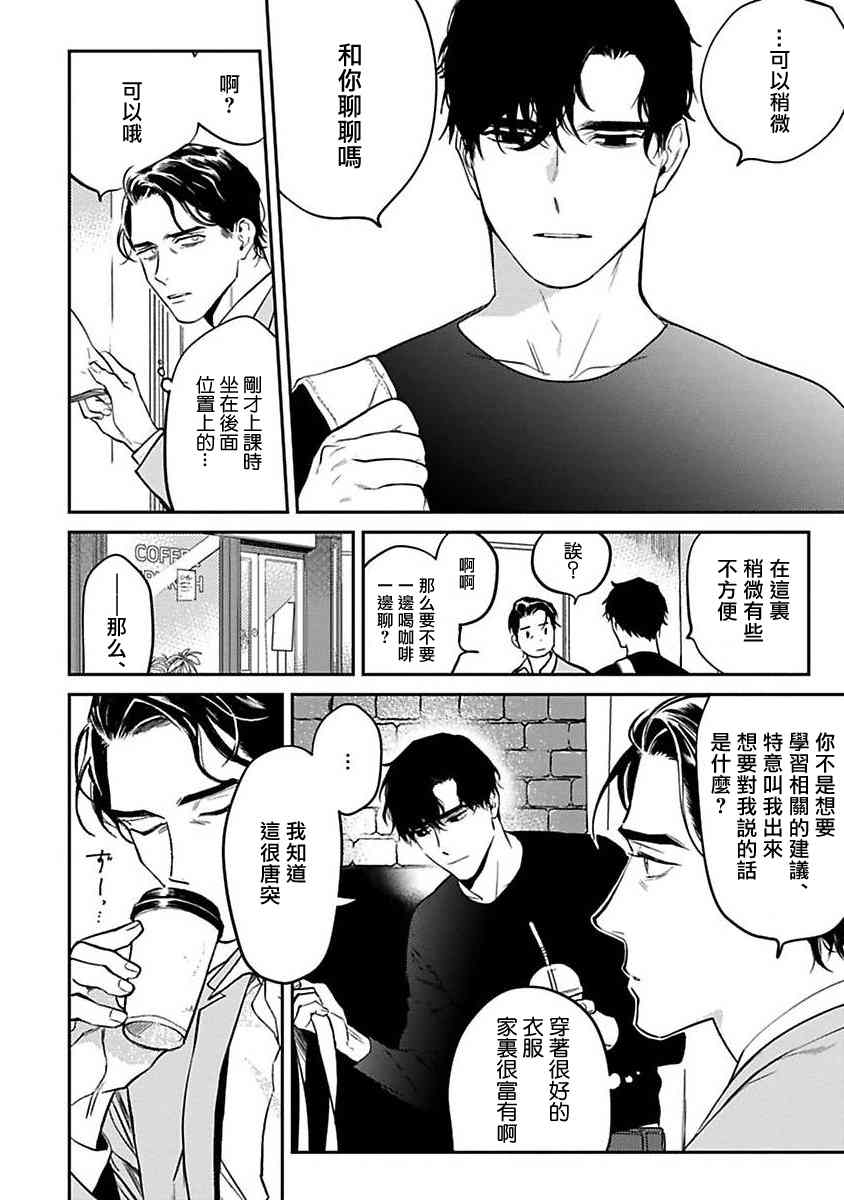 《NEVER GOOD ENOUGH》漫画最新章节第1话免费下拉式在线观看章节第【10】张图片