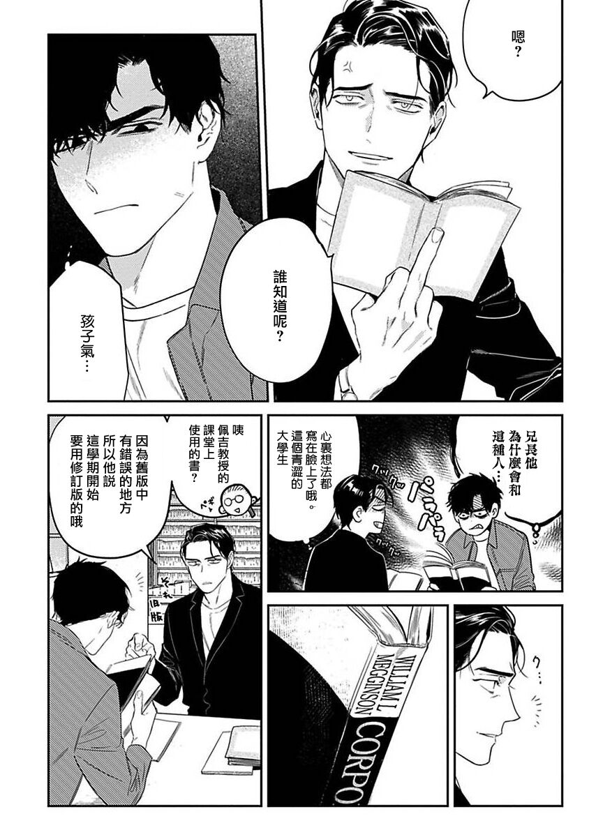 《NEVER GOOD ENOUGH》漫画最新章节第2话免费下拉式在线观看章节第【3】张图片