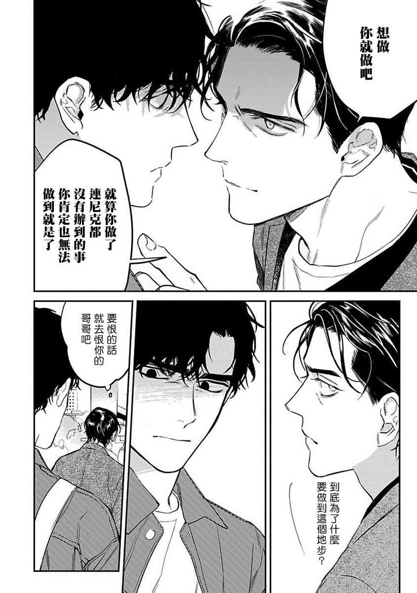 《NEVER GOOD ENOUGH》漫画最新章节第1话免费下拉式在线观看章节第【24】张图片