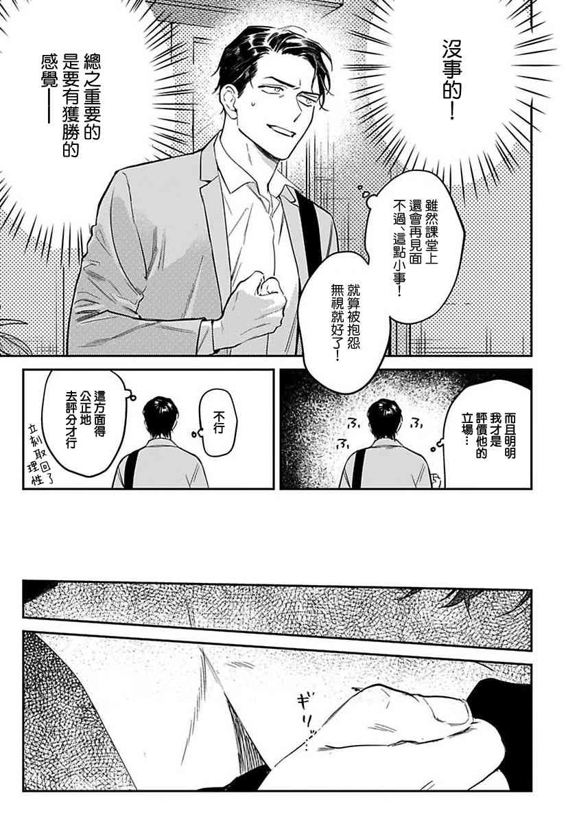 《NEVER GOOD ENOUGH》漫画最新章节第1话免费下拉式在线观看章节第【17】张图片