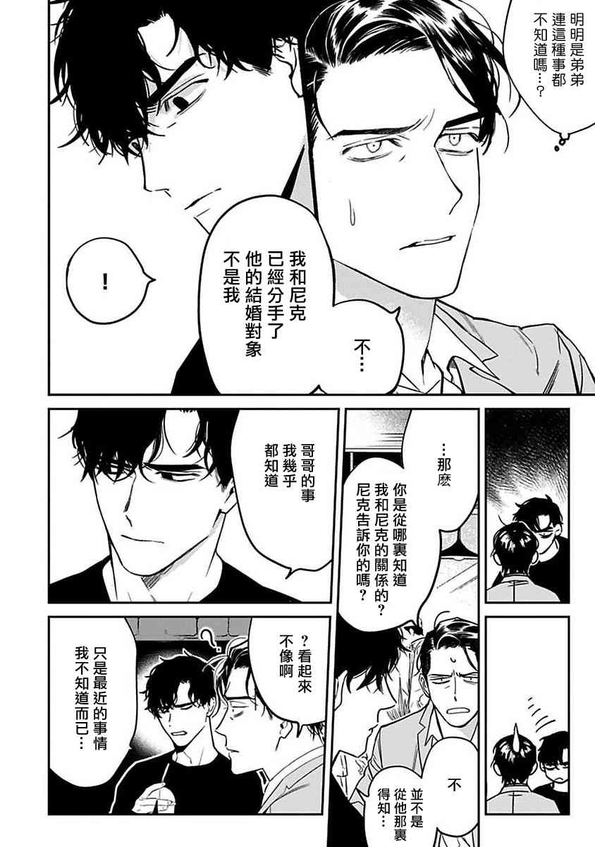 《NEVER GOOD ENOUGH》漫画最新章节第1话免费下拉式在线观看章节第【12】张图片