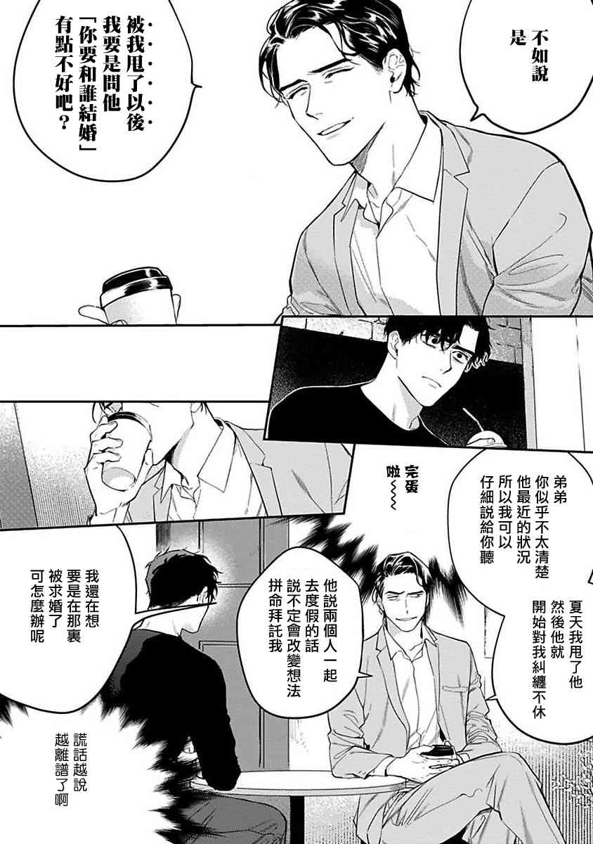 《NEVER GOOD ENOUGH》漫画最新章节第1话免费下拉式在线观看章节第【14】张图片