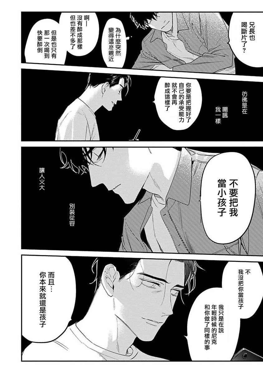 《NEVER GOOD ENOUGH》漫画最新章节第2话免费下拉式在线观看章节第【20】张图片