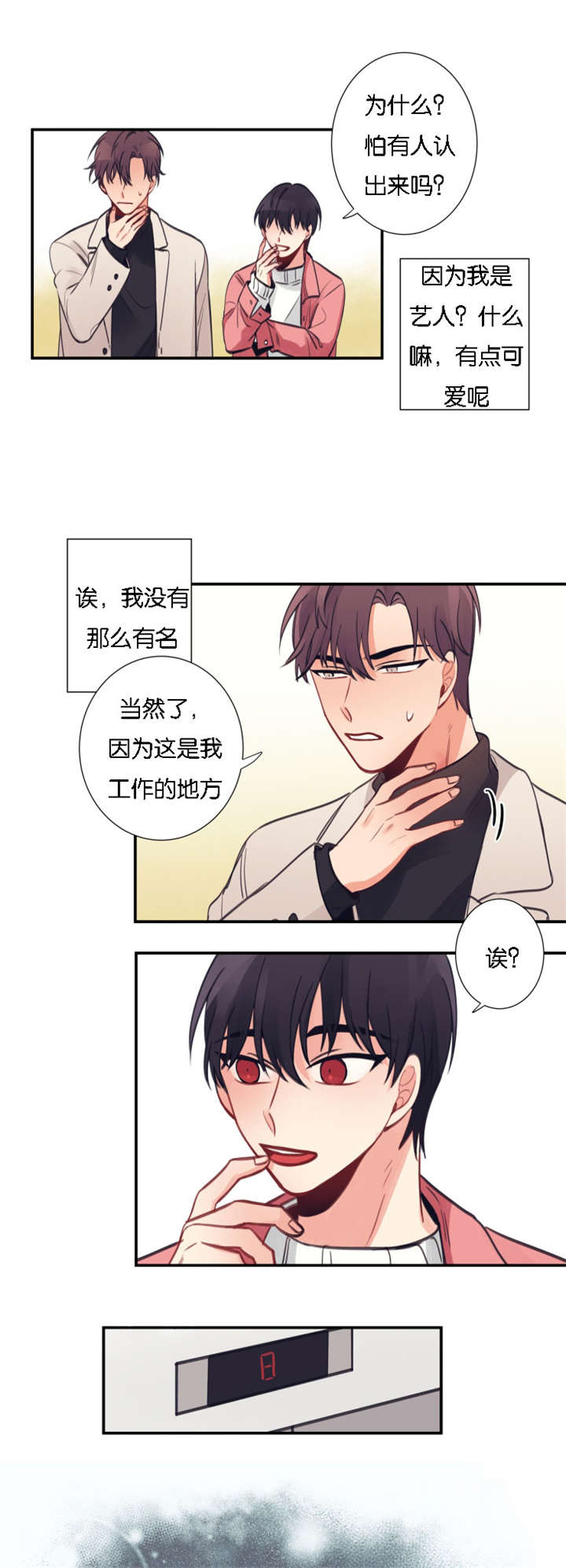 《家有男星》漫画最新章节第5话免费下拉式在线观看章节第【11】张图片