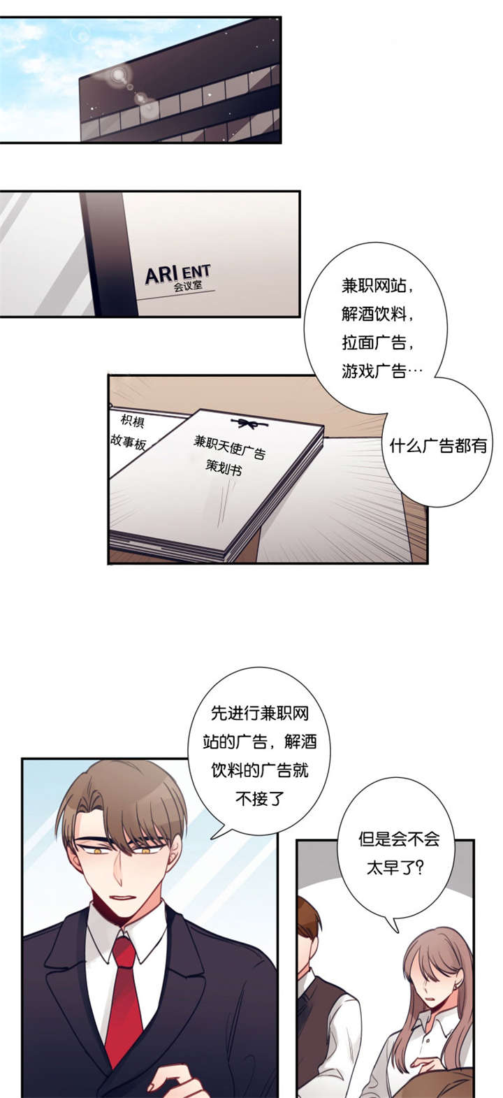 《家有男星》漫画最新章节第33话免费下拉式在线观看章节第【5】张图片