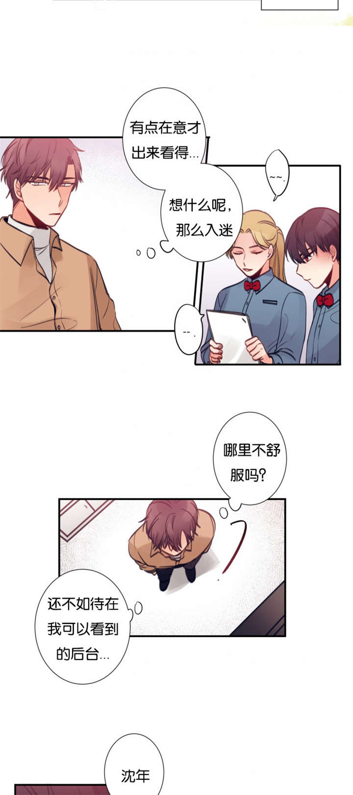 《家有男星》漫画最新章节第13话免费下拉式在线观看章节第【5】张图片