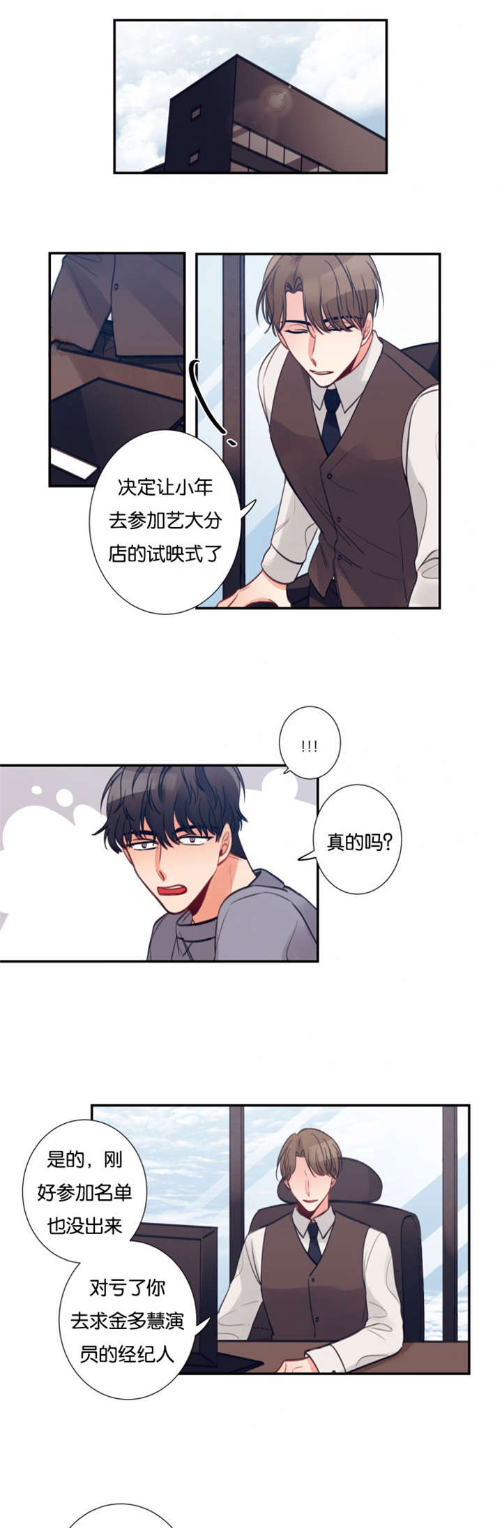 《家有男星》漫画最新章节第16话免费下拉式在线观看章节第【3】张图片