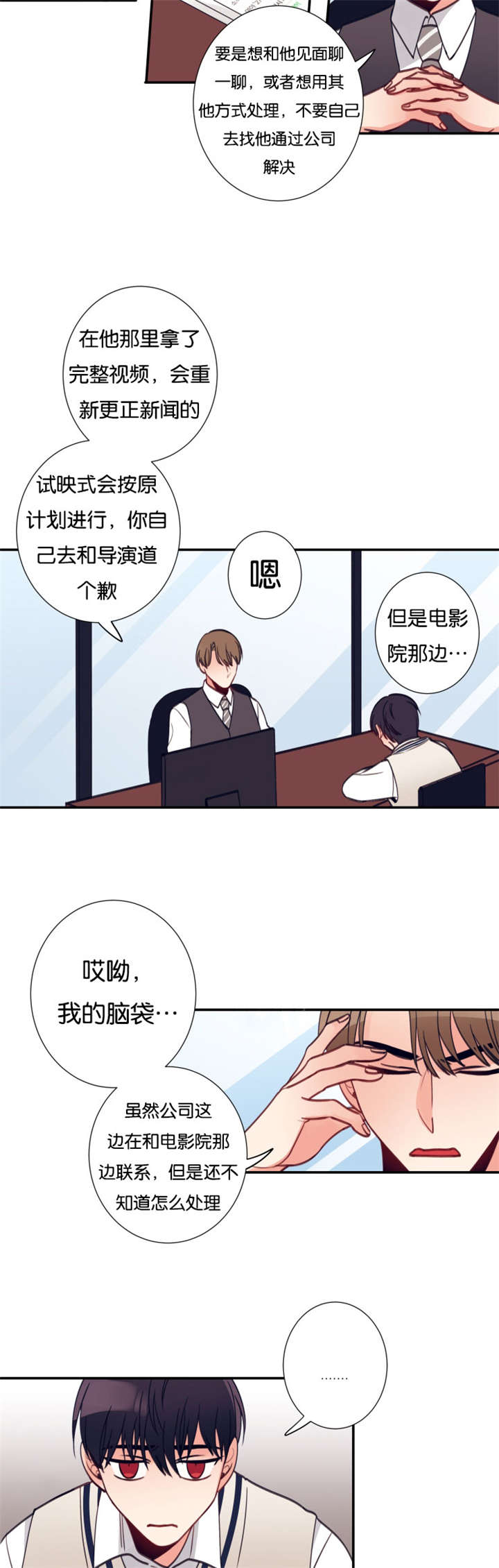 《家有男星》漫画最新章节第27话免费下拉式在线观看章节第【5】张图片