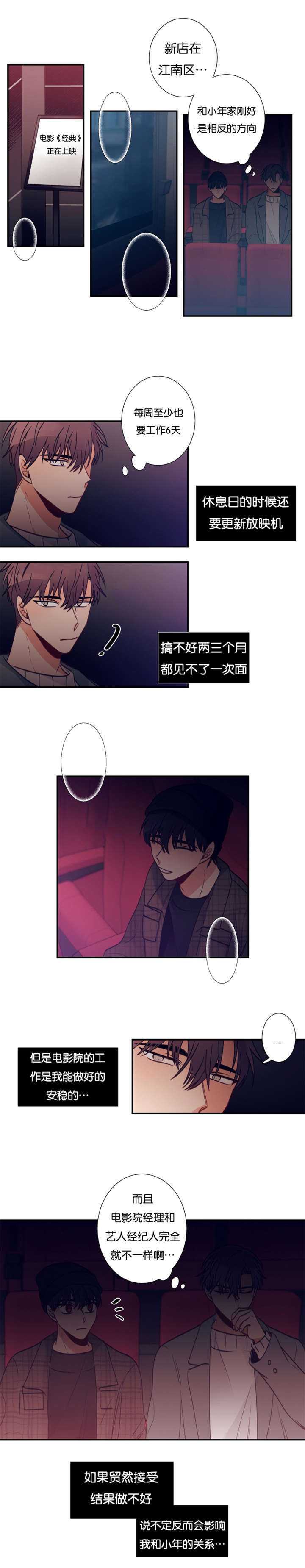 《家有男星》漫画最新章节第34话免费下拉式在线观看章节第【5】张图片