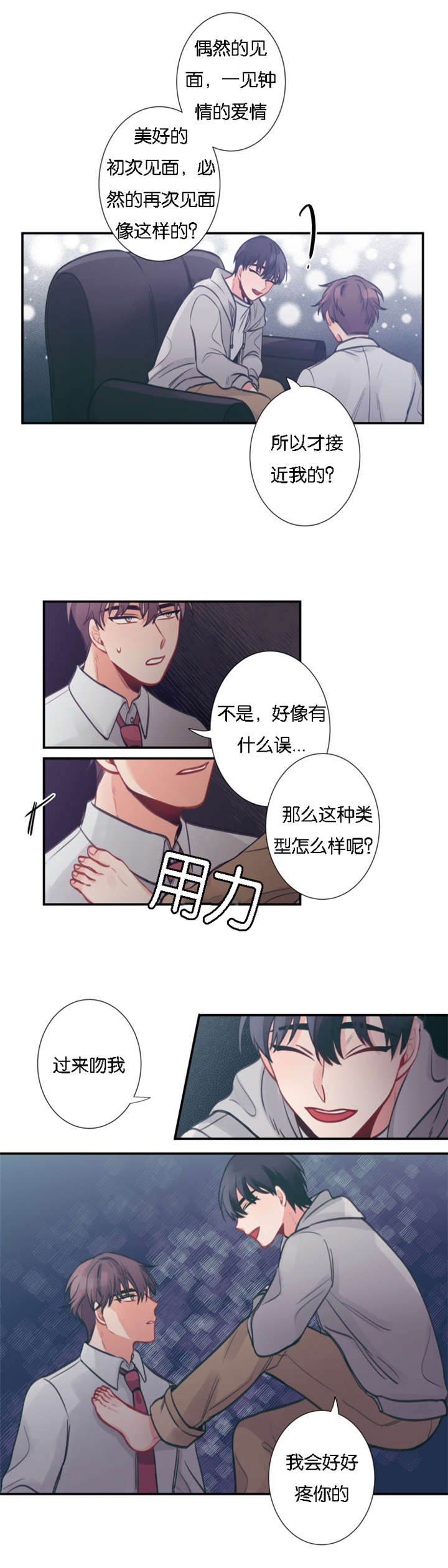 《家有男星》漫画最新章节第3话免费下拉式在线观看章节第【21】张图片