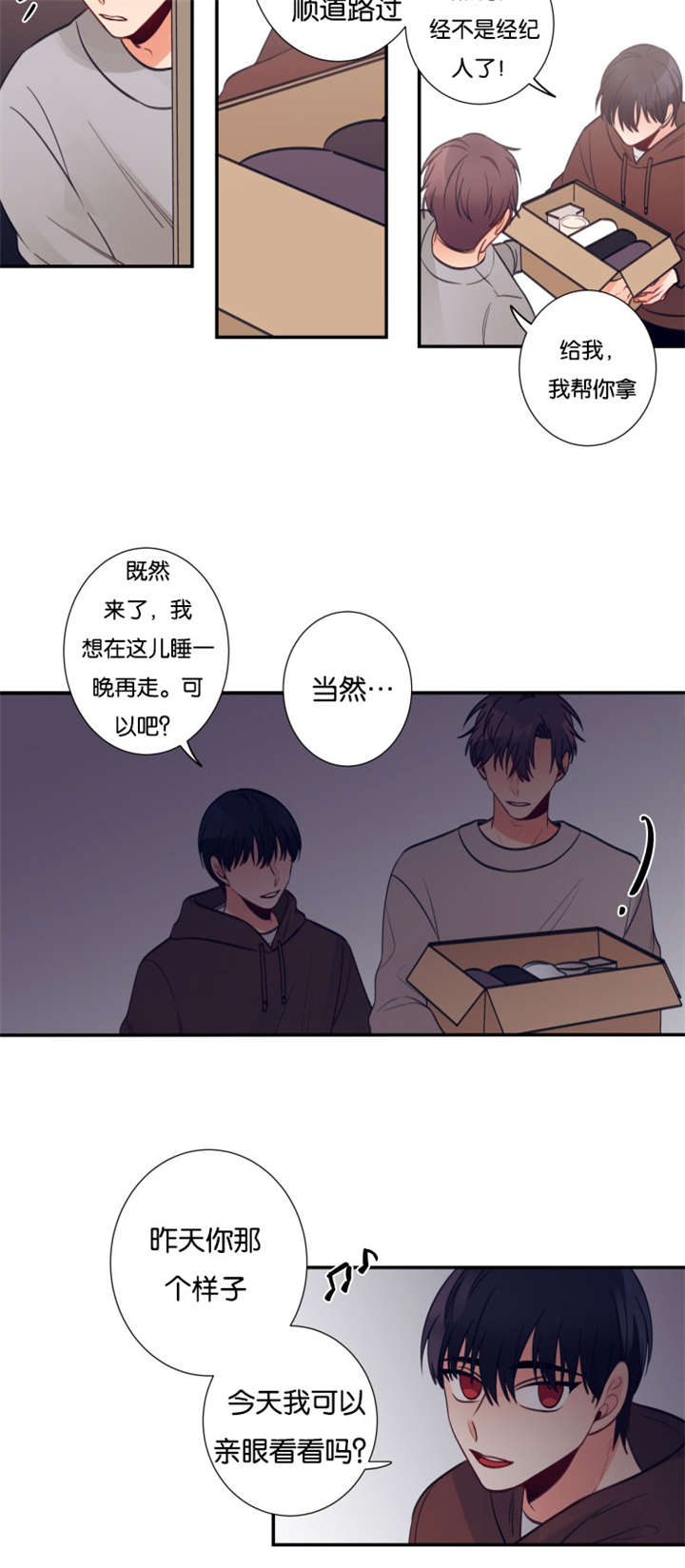 《家有男星》漫画最新章节第27话免费下拉式在线观看章节第【27】张图片