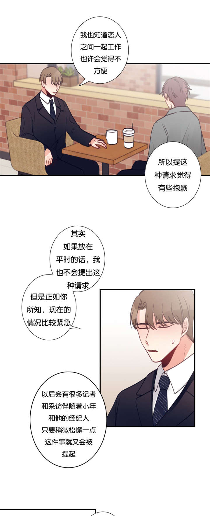 《家有男星》漫画最新章节第33话免费下拉式在线观看章节第【15】张图片