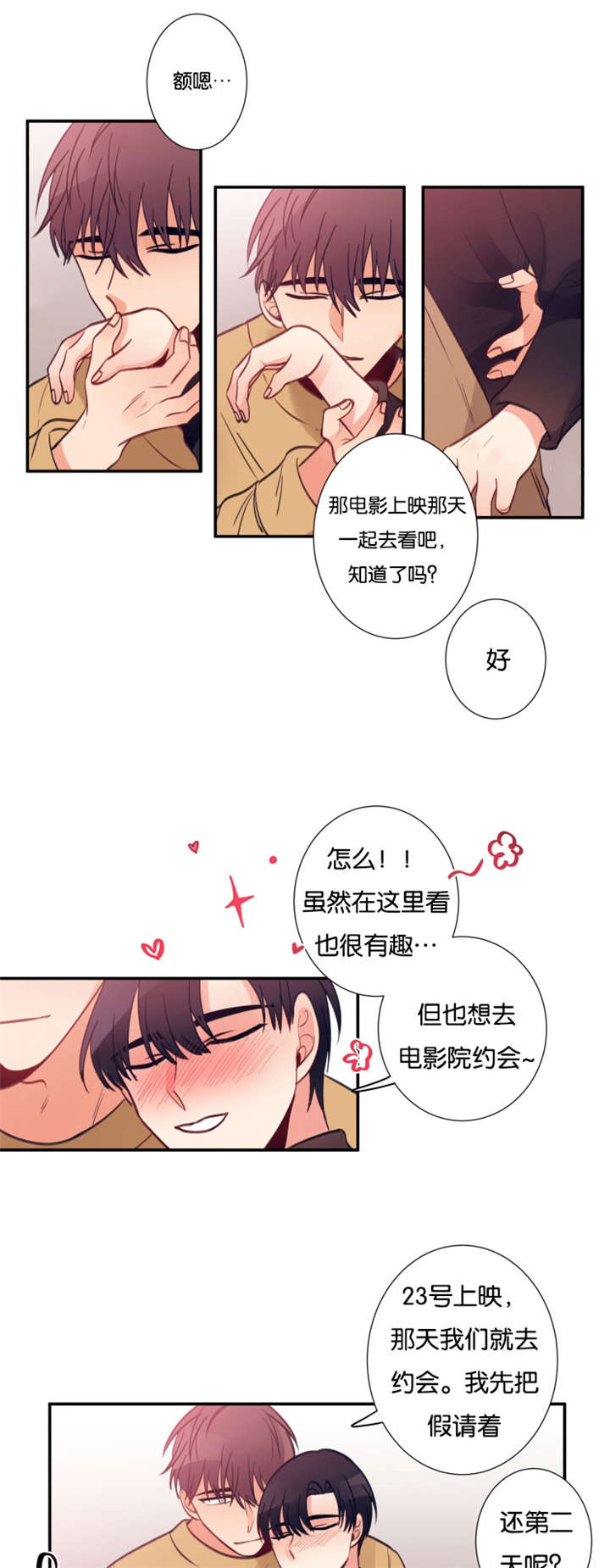 《家有男星》漫画最新章节第31话免费下拉式在线观看章节第【17】张图片