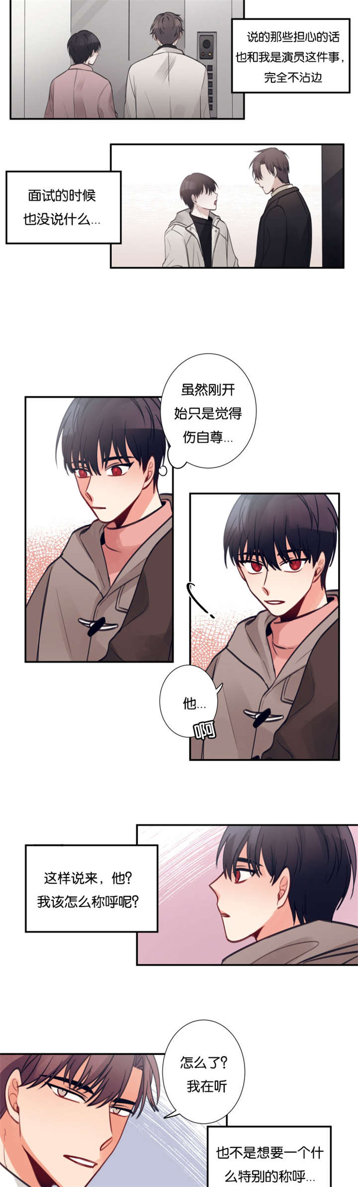 《家有男星》漫画最新章节第17话免费下拉式在线观看章节第【3】张图片