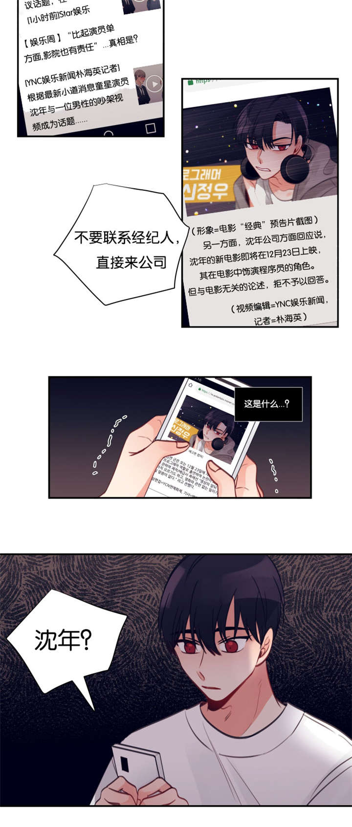 《家有男星》漫画最新章节第26话免费下拉式在线观看章节第【11】张图片