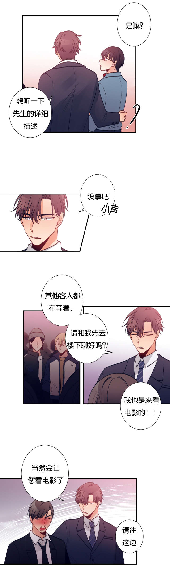 《家有男星》漫画最新章节第24话免费下拉式在线观看章节第【23】张图片