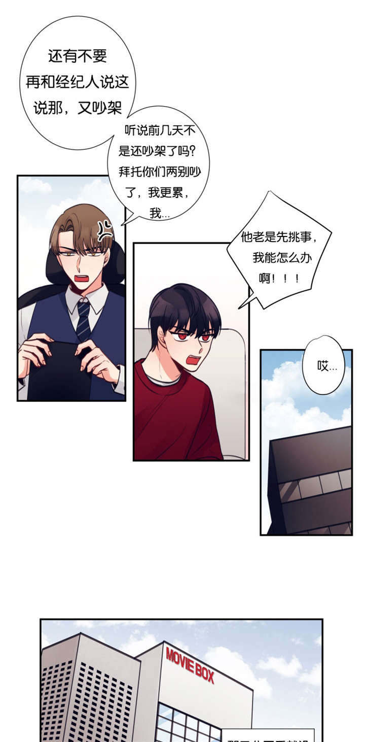 《家有男星》漫画最新章节第21话免费下拉式在线观看章节第【13】张图片