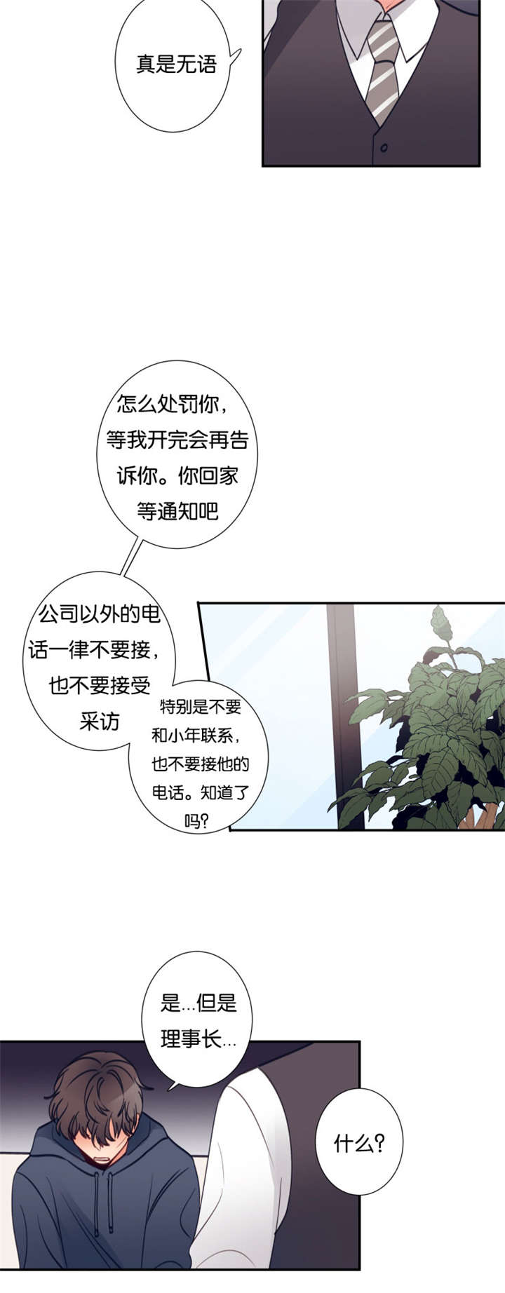 《家有男星》漫画最新章节第26话免费下拉式在线观看章节第【17】张图片