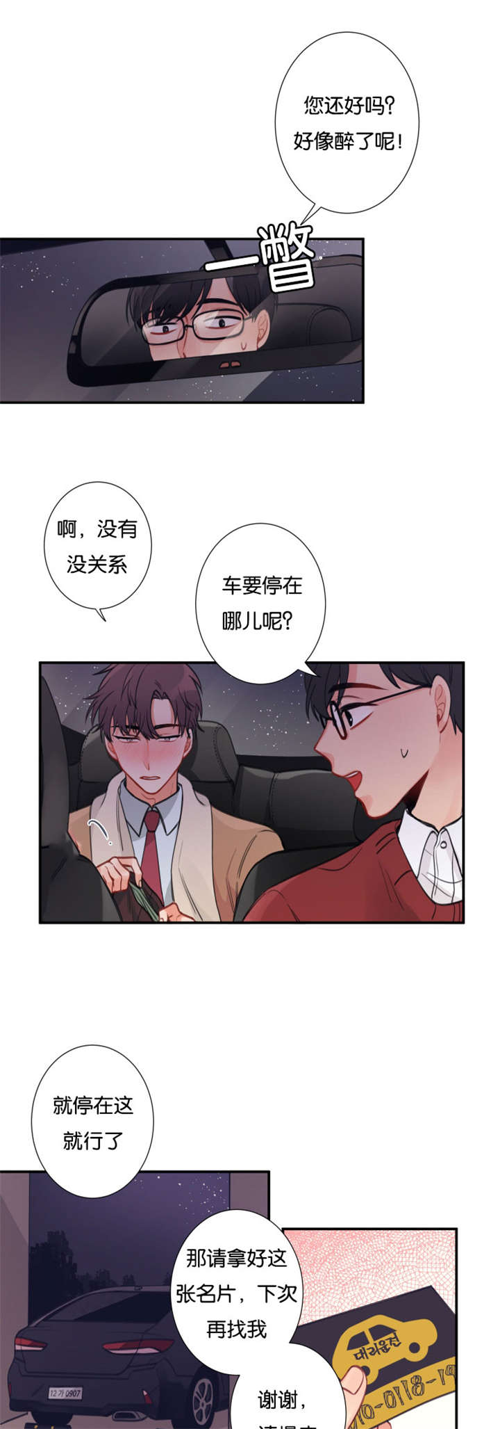 《家有男星》漫画最新章节第1话免费下拉式在线观看章节第【25】张图片